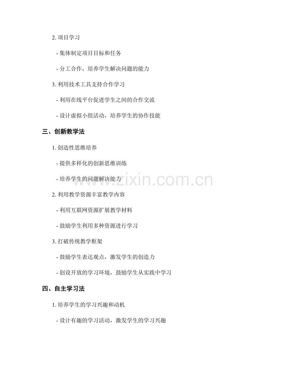 教师培训资料：如何提升教学技能的新方法.docx_第2页