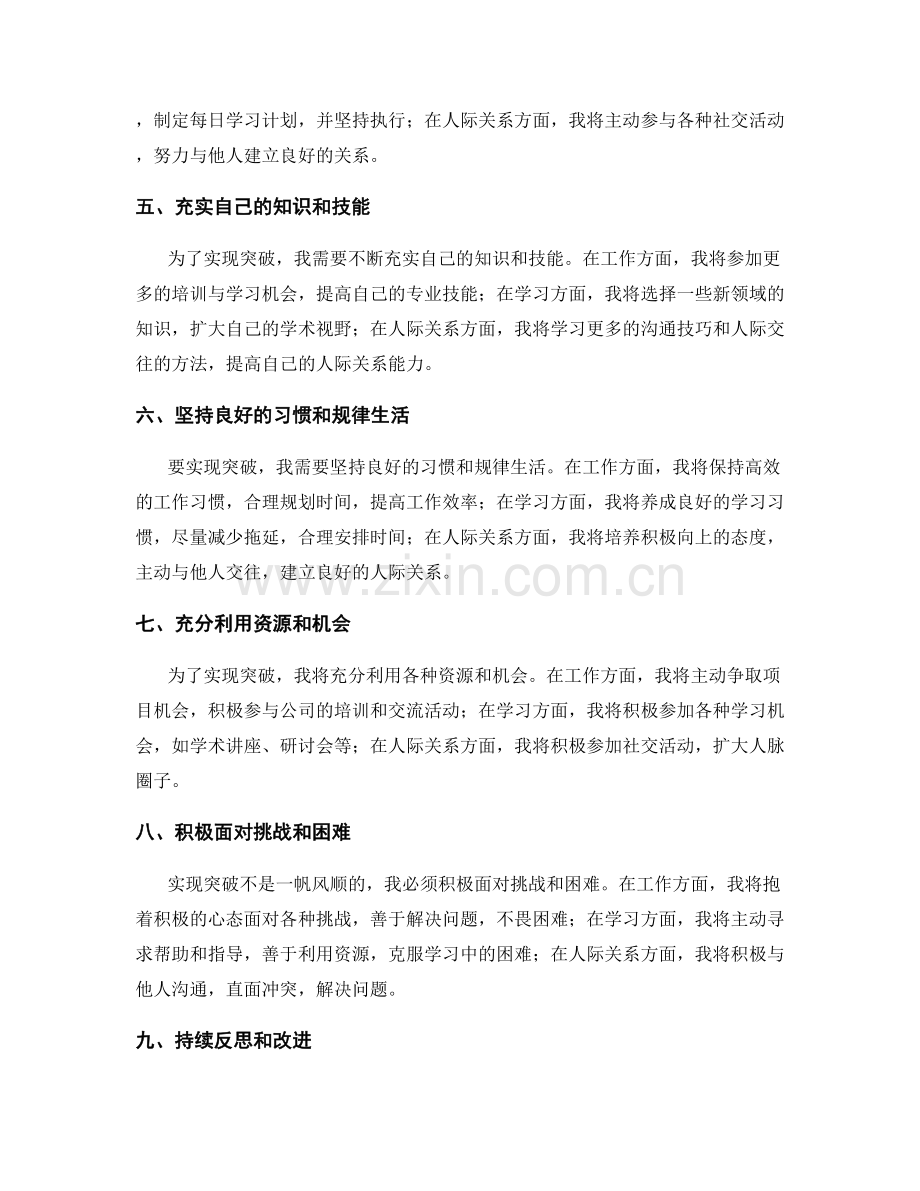 年终总结中的自我突破规划.docx_第2页