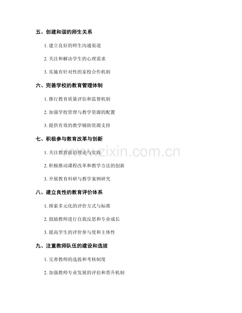 高效教师发展计划：构建有利于学生发展的教育环境.docx_第2页