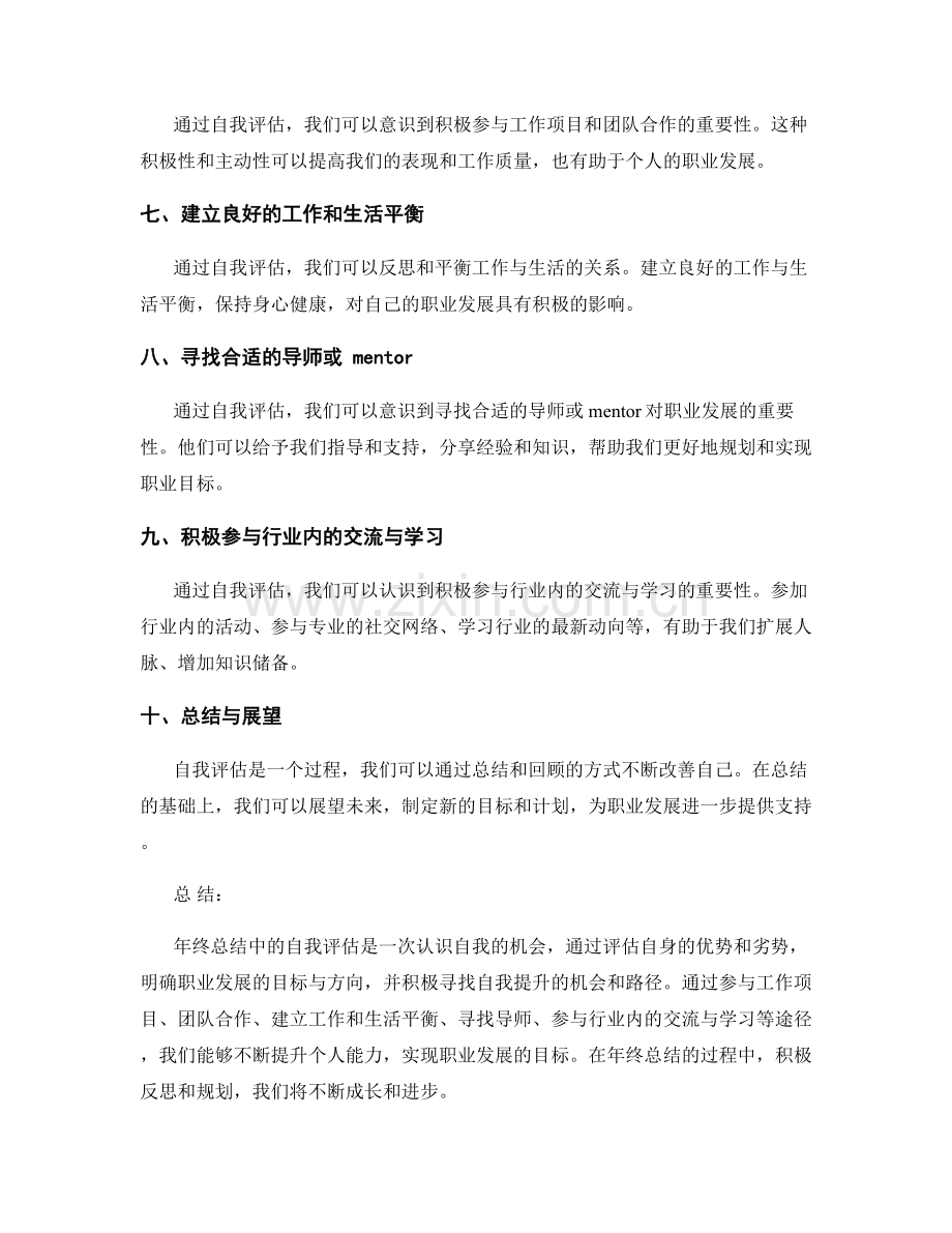 年终总结中的自我评估与职业发展路径.docx_第2页