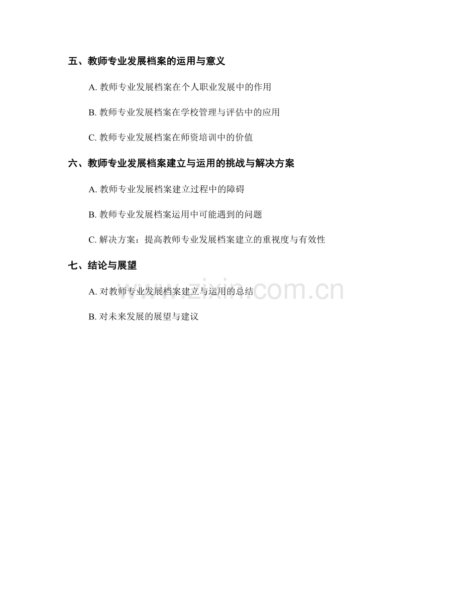 教师培训资料中的教师专业发展档案建立与运用.docx_第2页