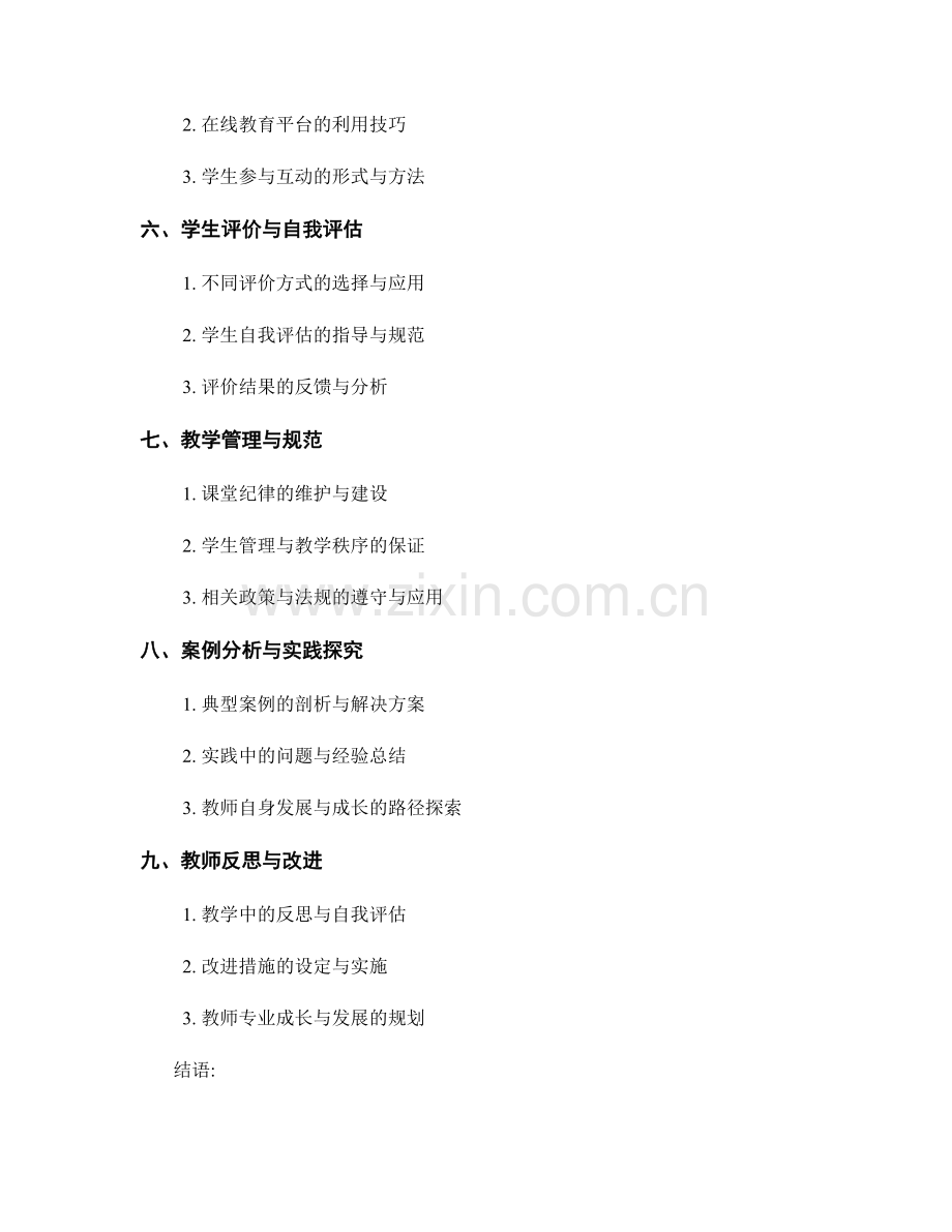 教师手册的内容结构与层次划分技巧.docx_第2页