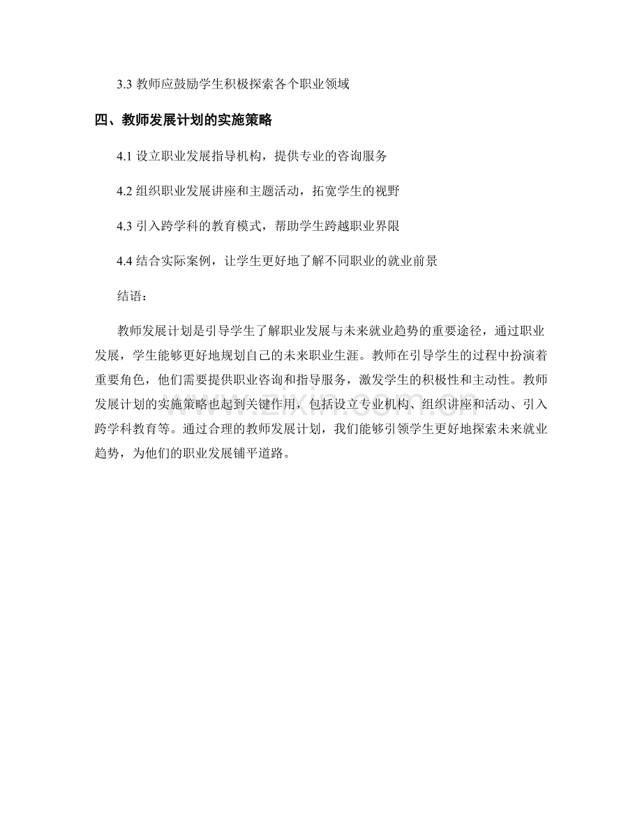 教师发展计划：引导学生了解职业发展与未来就业趋势.docx_第2页