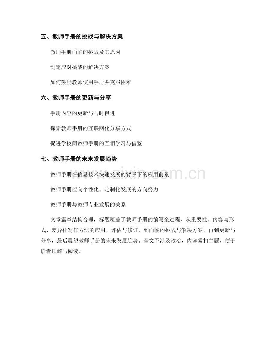 教师手册的差异化写作方法.docx_第2页