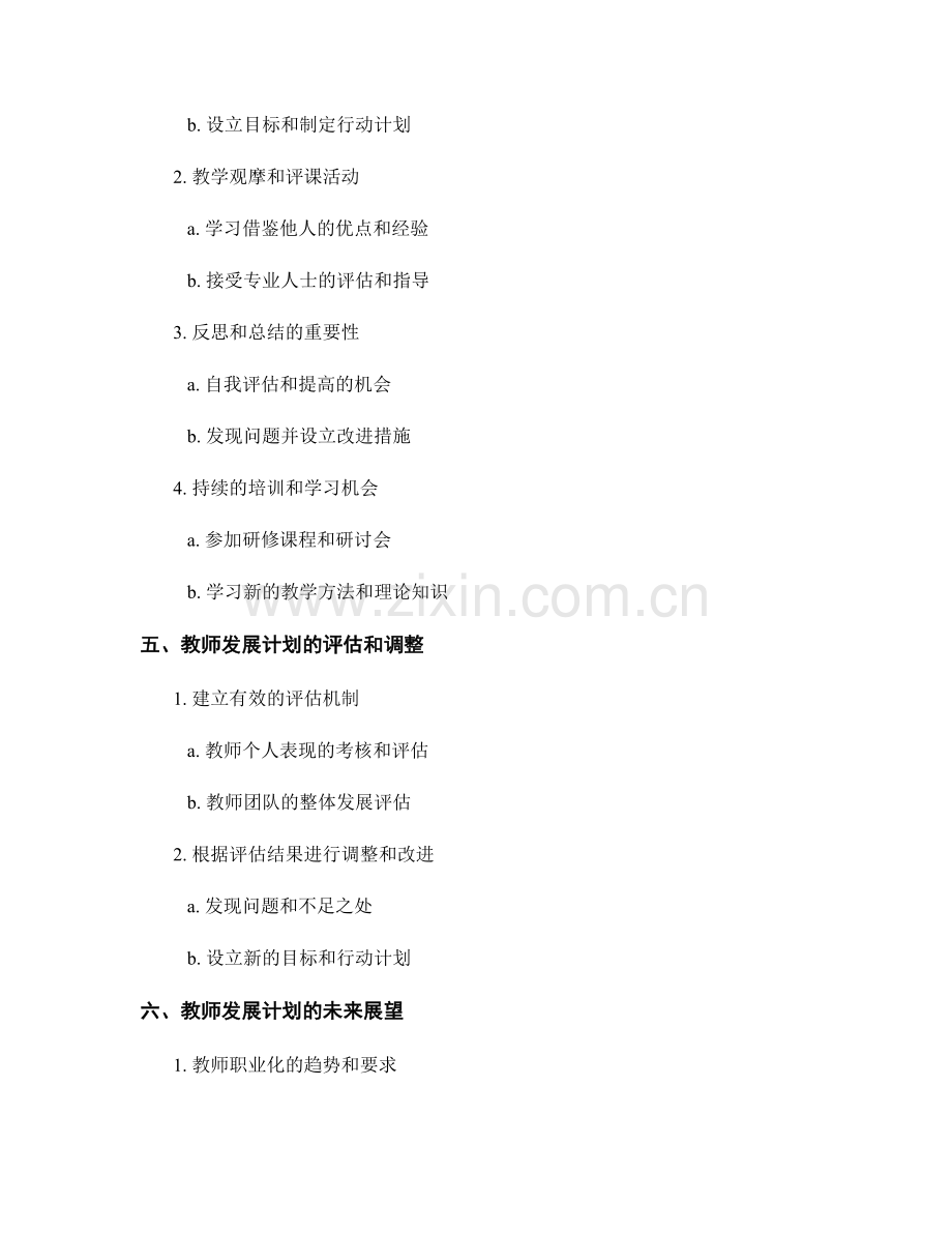 教师发展计划的阶段性目标与进展跟踪.docx_第2页