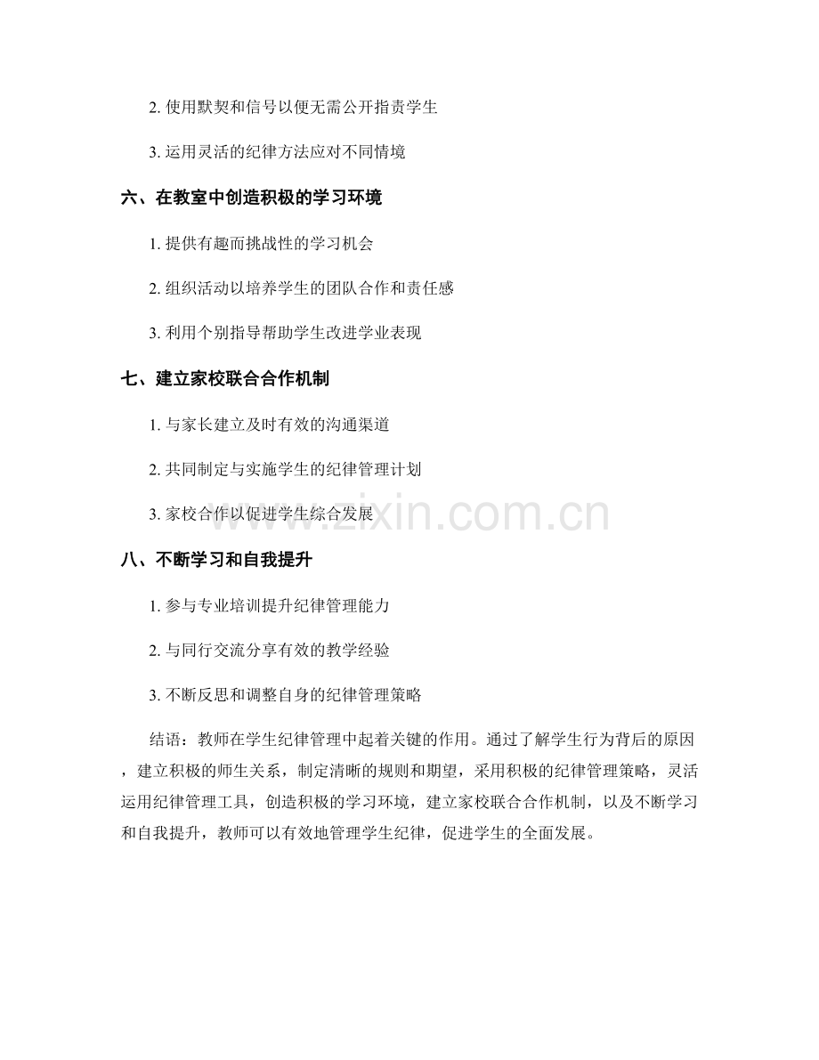 教师手册：掌握有效的学生纪律管理策略.docx_第2页