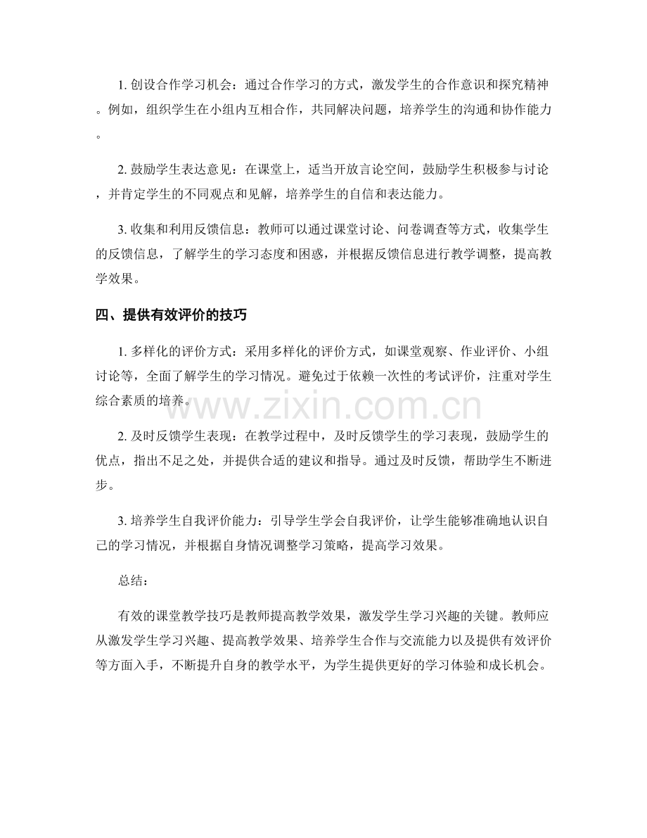 教师手册：掌握有效的课堂教学技巧.docx_第2页