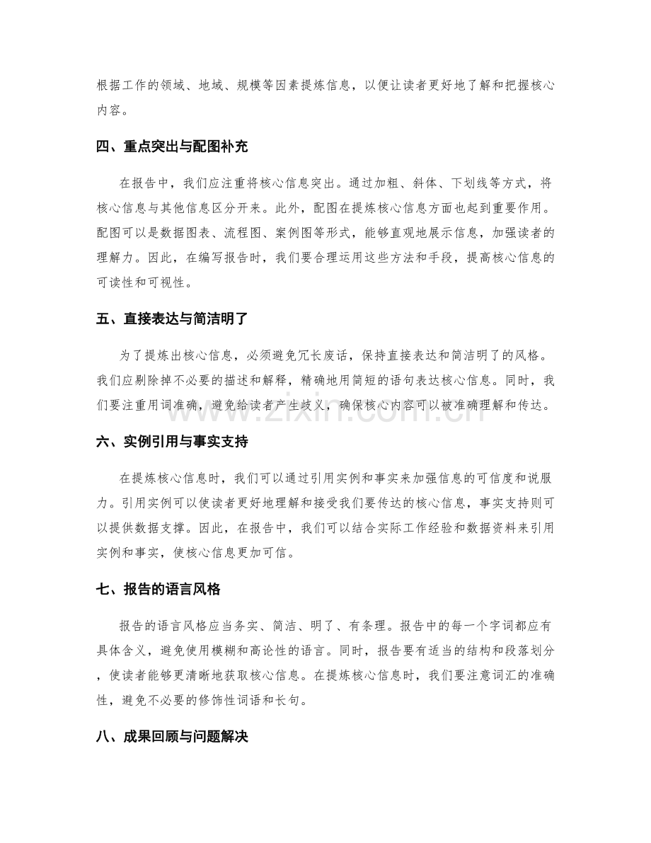 工作报告的核心信息快速提炼.docx_第2页