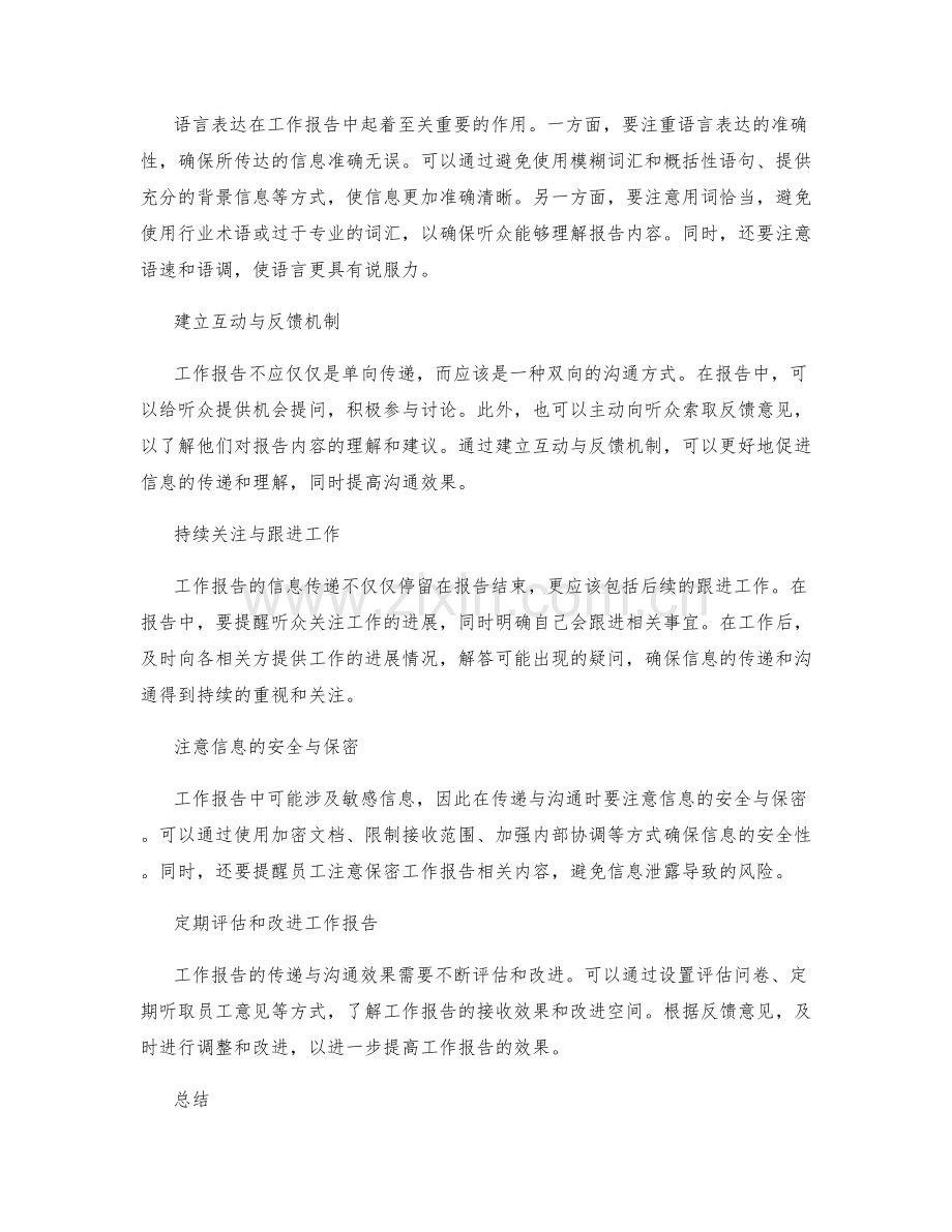 工作报告的信息传递与沟通效果.docx_第2页