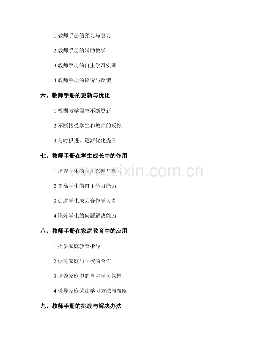 如何通过教师手册提升学生的自主学习能力.docx_第2页