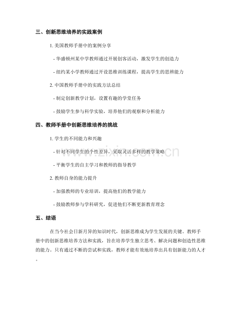 教师手册中的创新思维培养方法与实践.docx_第2页