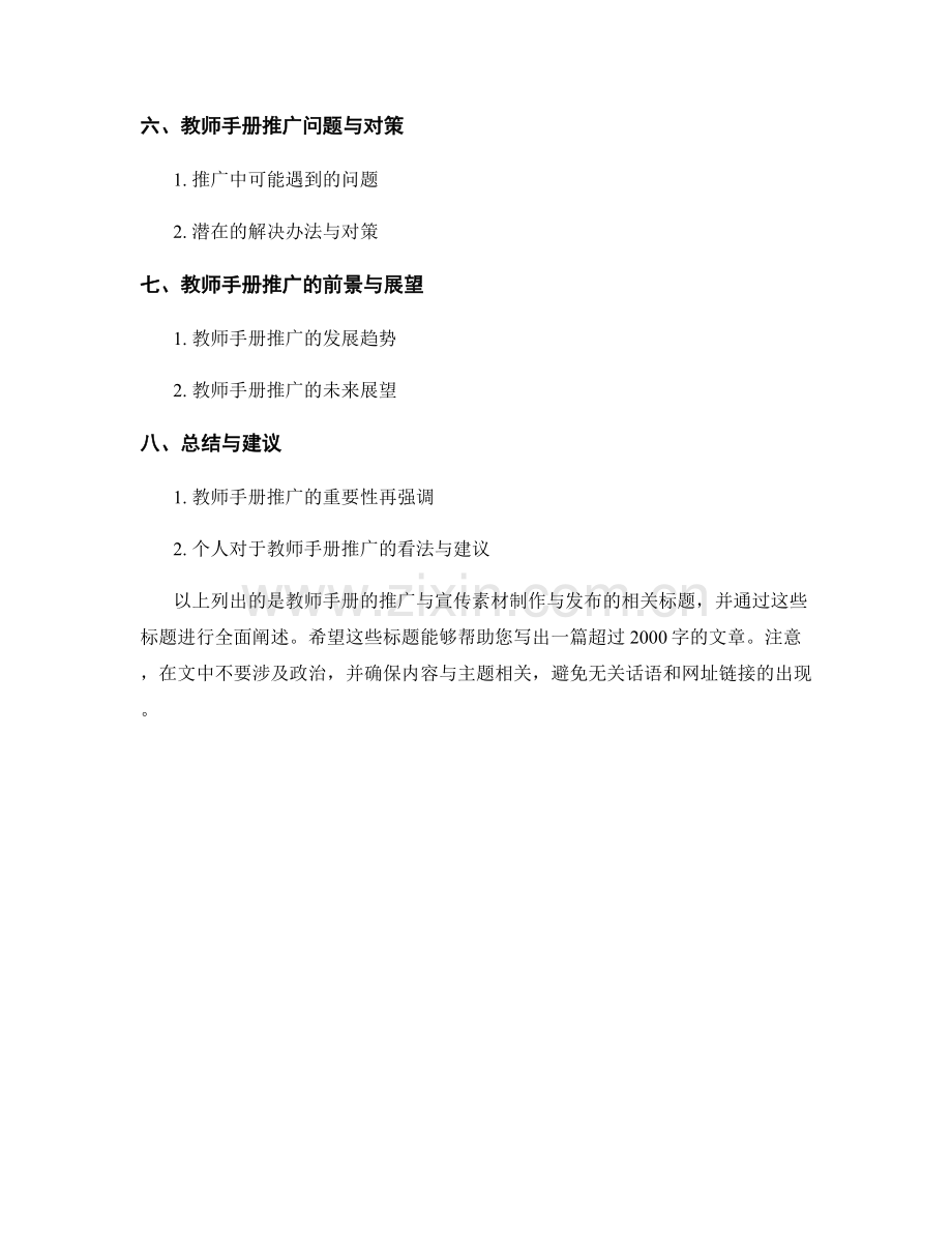 教师手册的推广与宣传素材制作与发布.docx_第2页