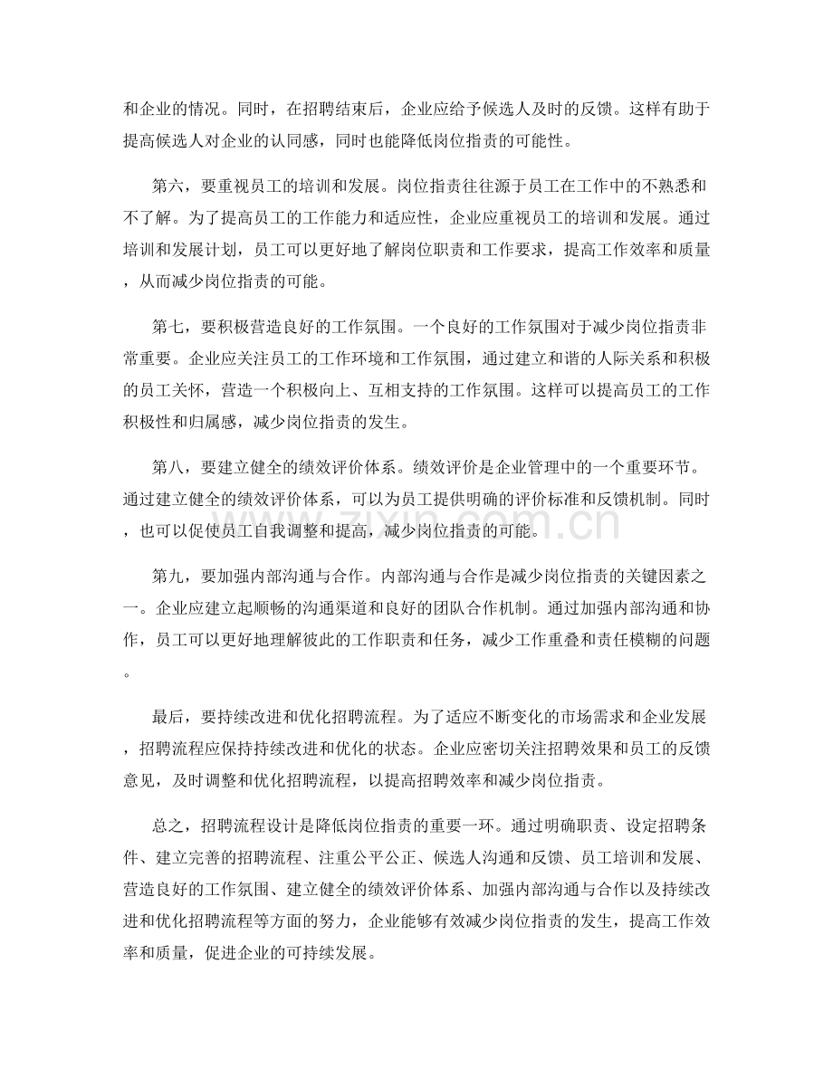 岗位职责与招聘流程设计.docx_第2页