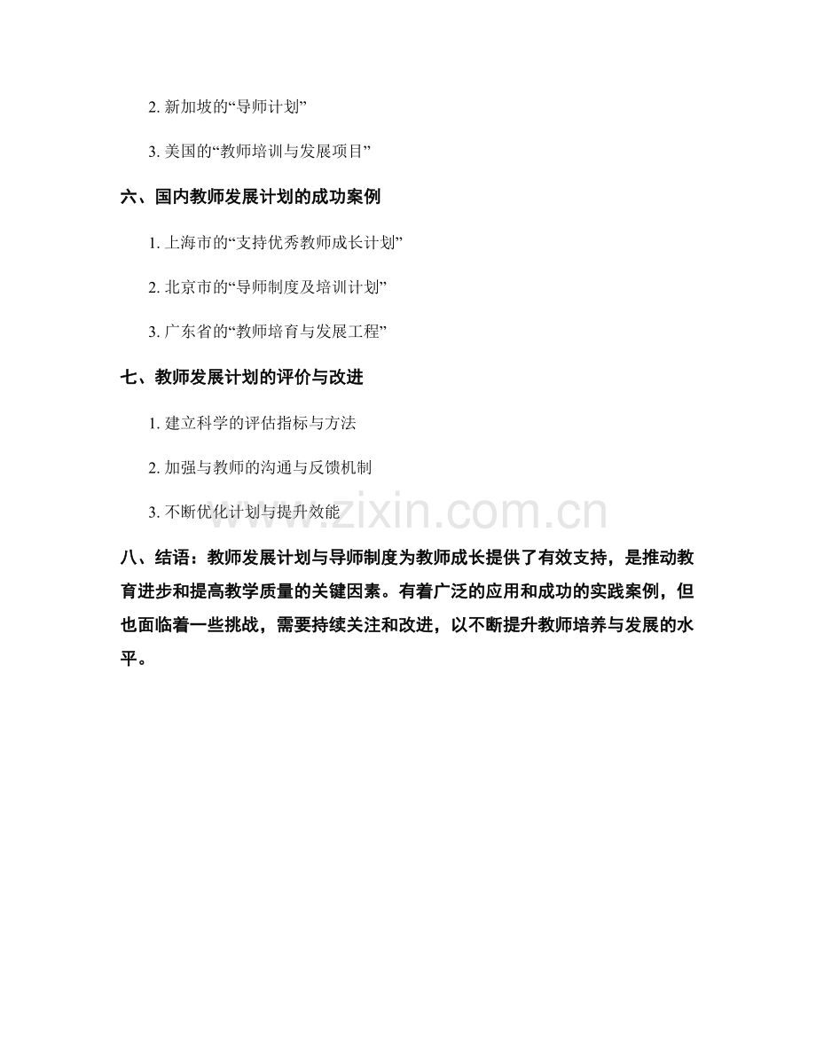 教师发展计划的有效支持与导师制度.docx_第2页