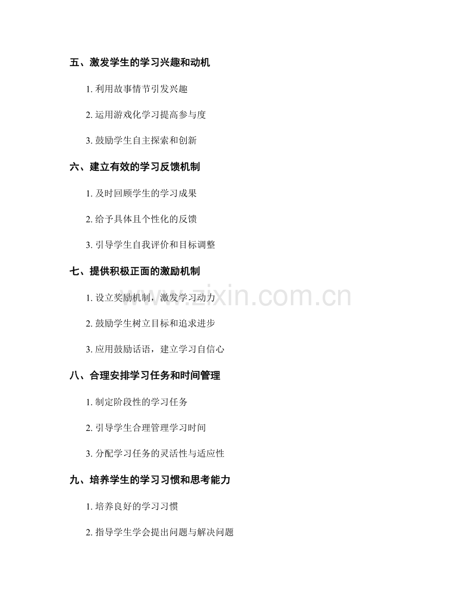 教师培训资料内容详析：如何激发学生的学习动力.docx_第2页