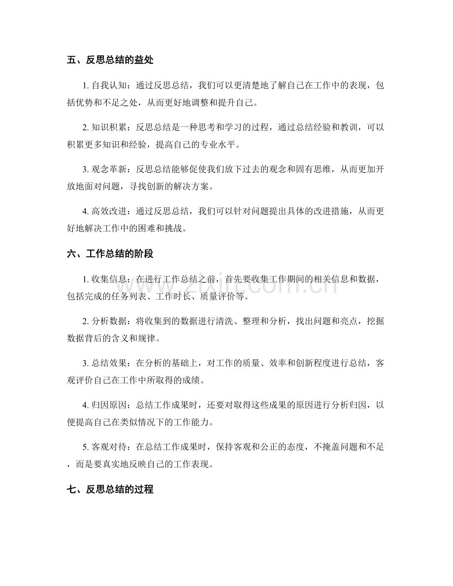 工作总结的成果与反思总结.docx_第2页