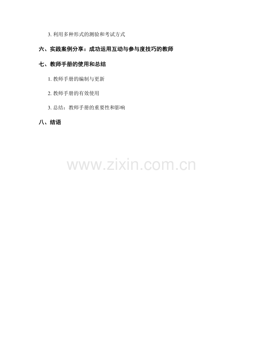 教师手册：提高课堂互动与参与度的教学技巧.docx_第2页