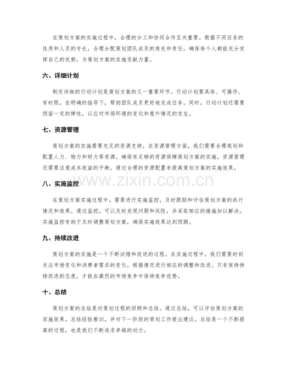 策划方案的详细和实用性要求.docx_第2页