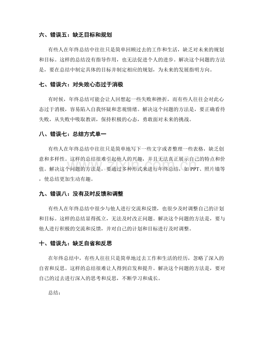 年终总结中常见的错误和解决方法.docx_第2页