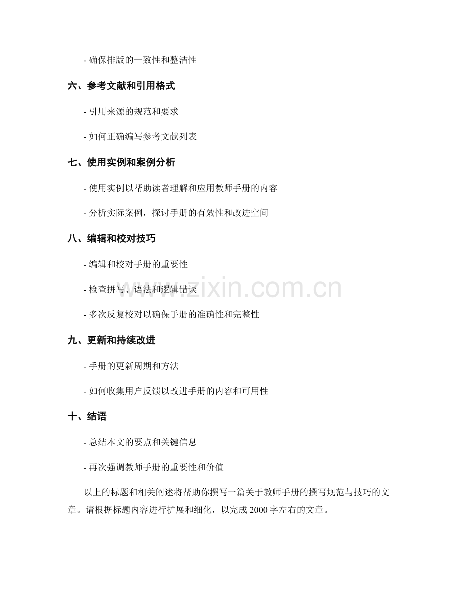 教师手册的撰写规范与技巧.docx_第2页