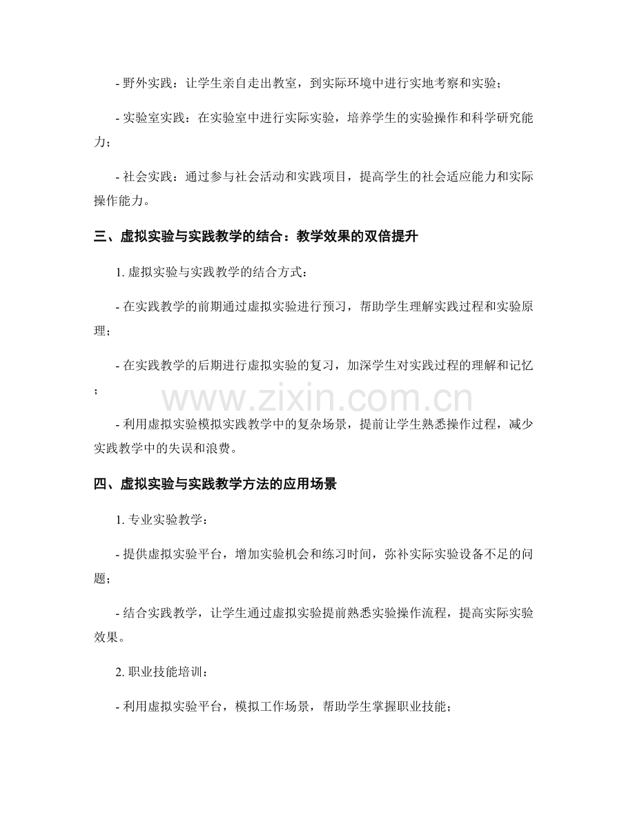 教师培训中的虚拟实验与实践教学方法.docx_第2页