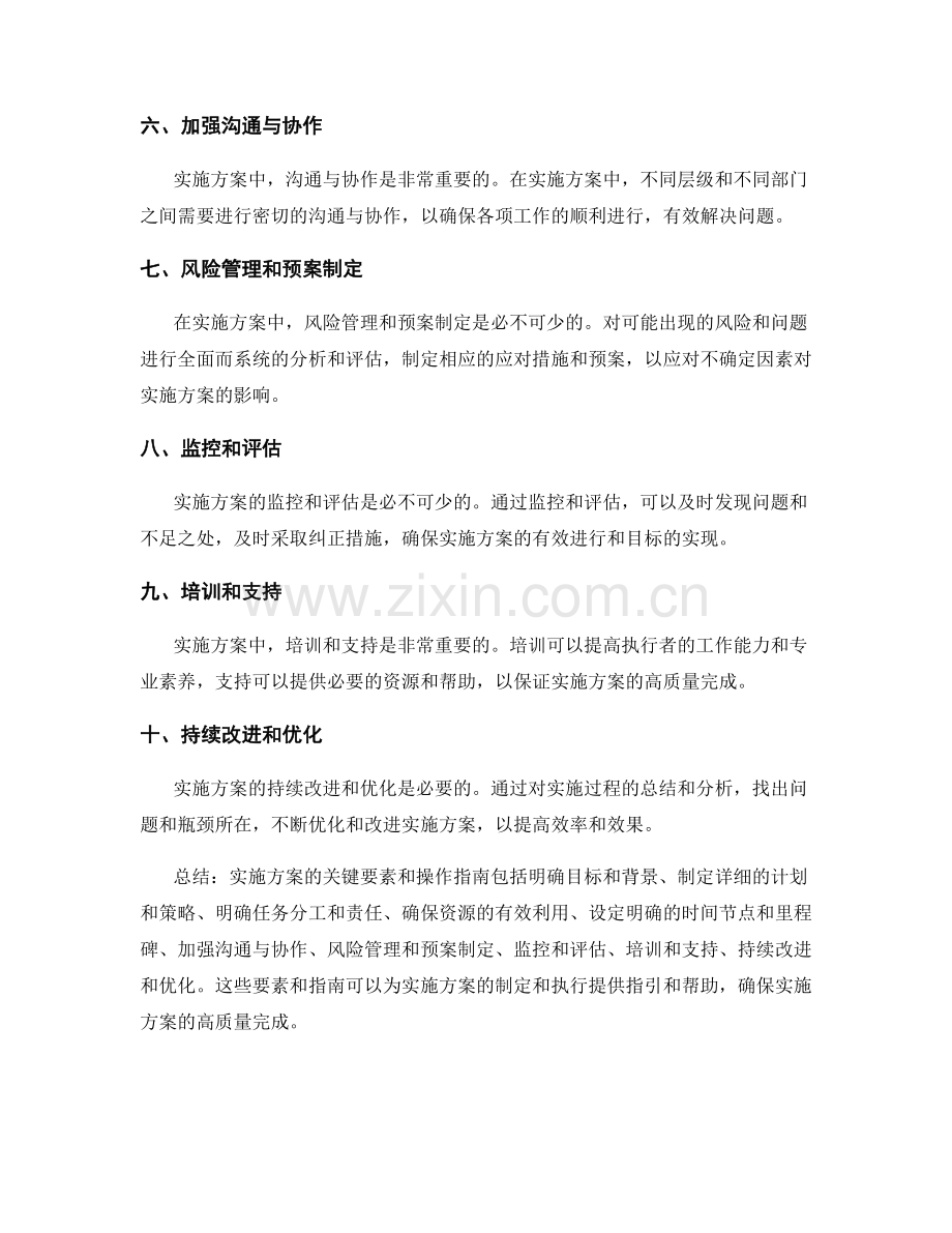 实施方案中的关键要素和操作指南.docx_第2页