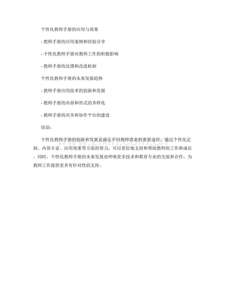 个性化教师手册：满足不同教师的需求.docx_第2页