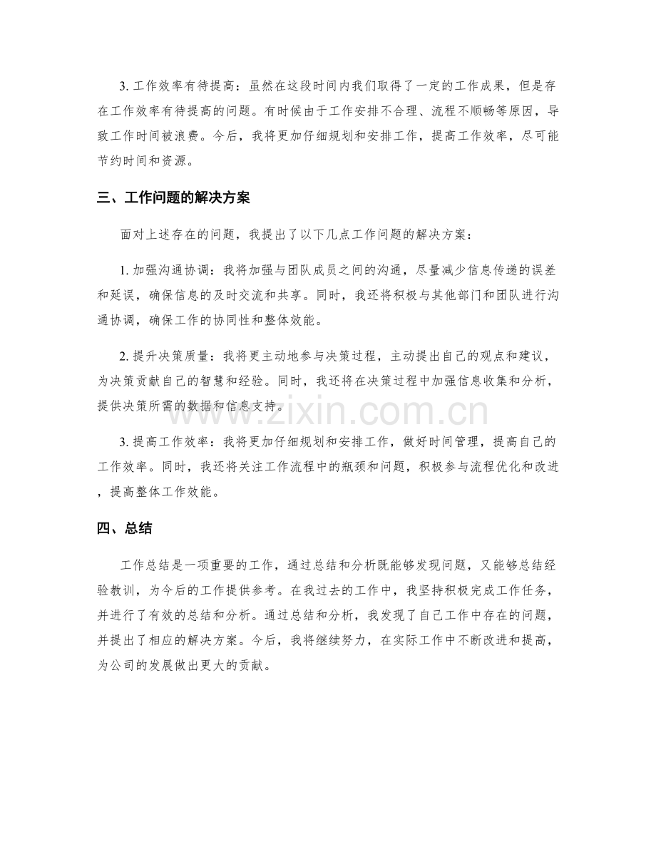 工作总结的情况说明与问题分析.docx_第2页