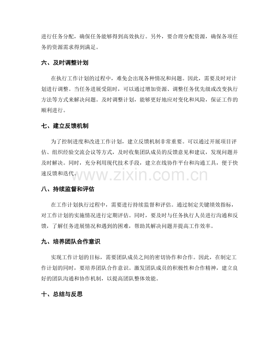 工作计划的目标合理和进度控制.docx_第2页