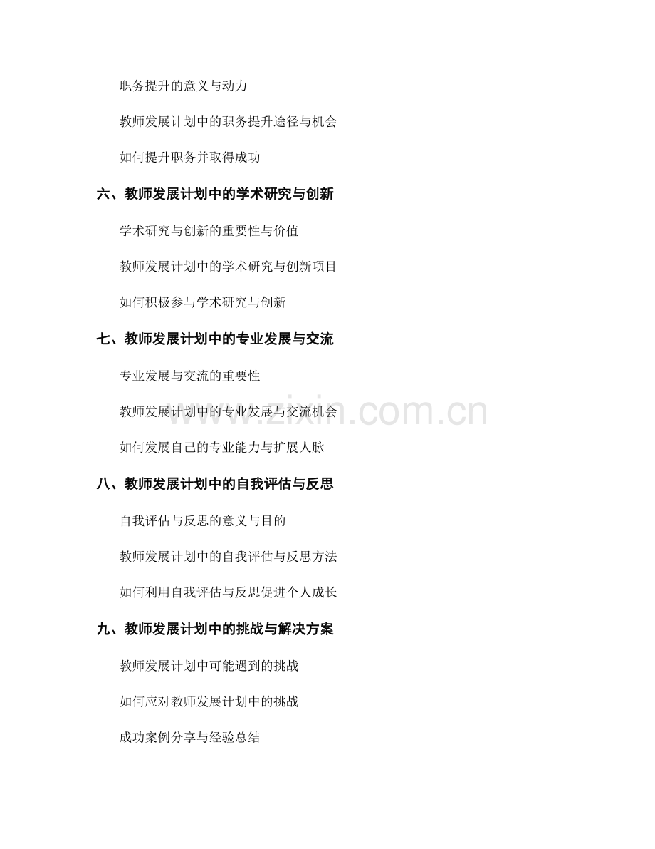 教师发展计划中的职业规划与发展机会培养.docx_第2页