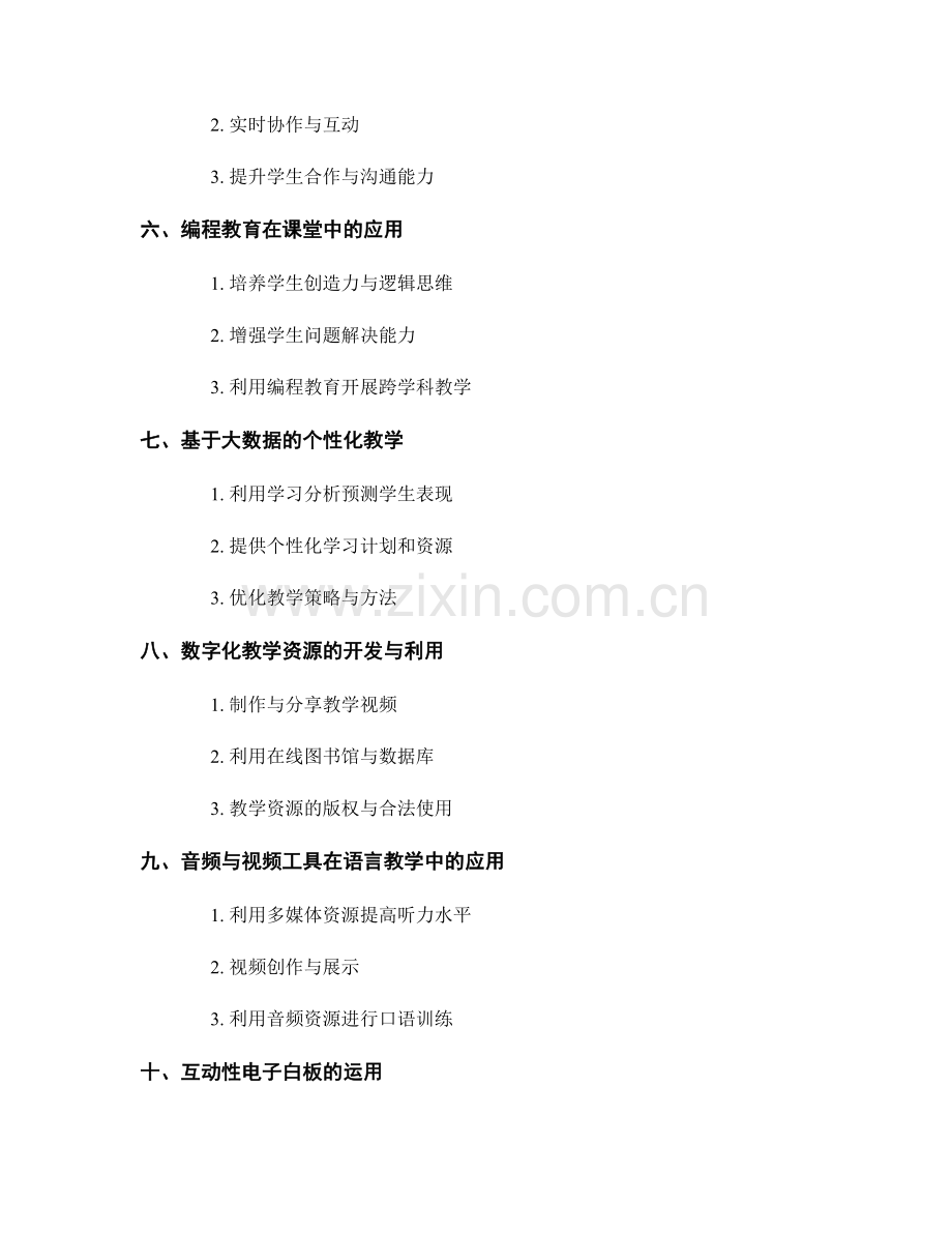 教师手册中的创新教学工具介绍.docx_第2页