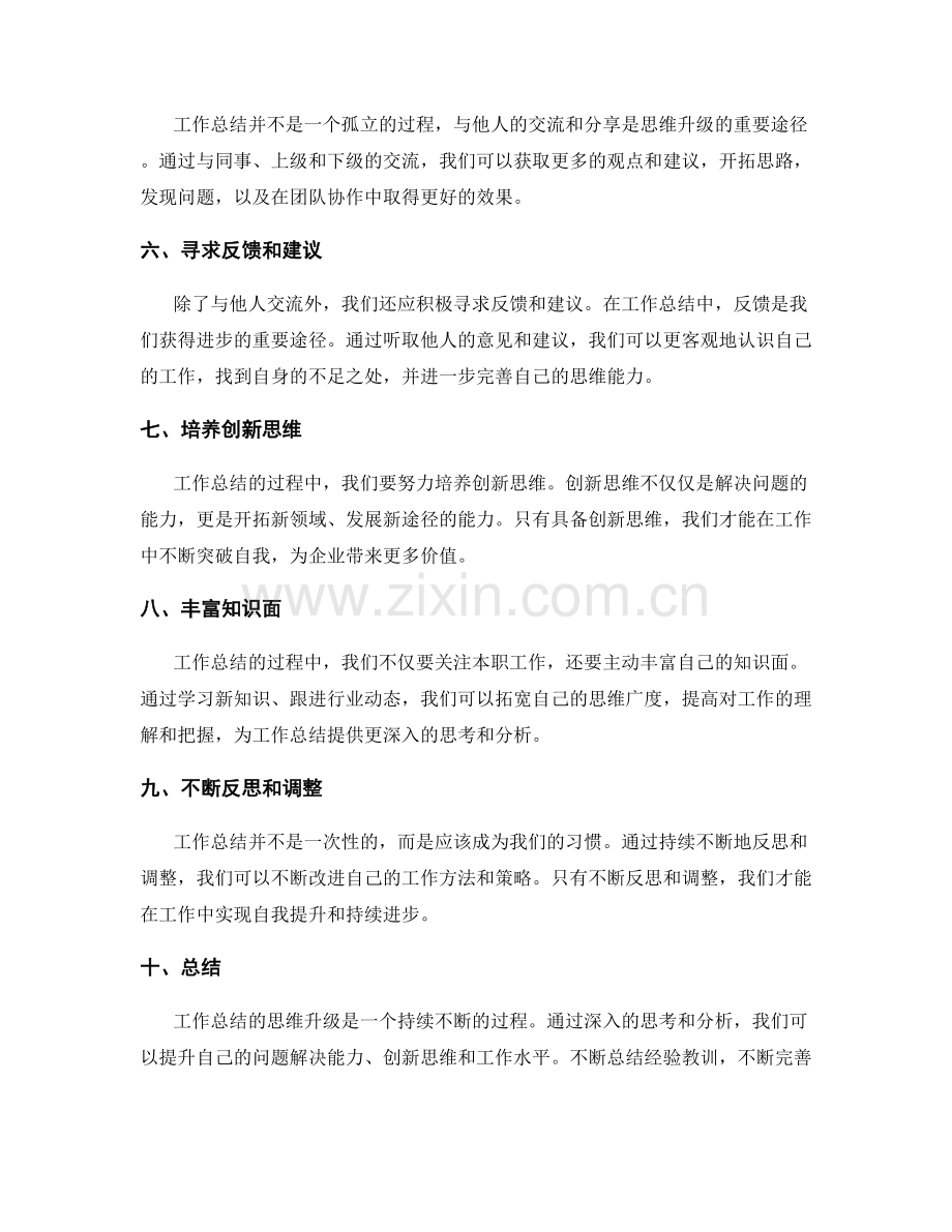 工作总结的思维升级.docx_第2页