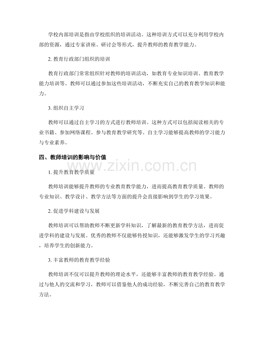 教师培训资料分享：提升专业教育教学能力的关键.docx_第2页