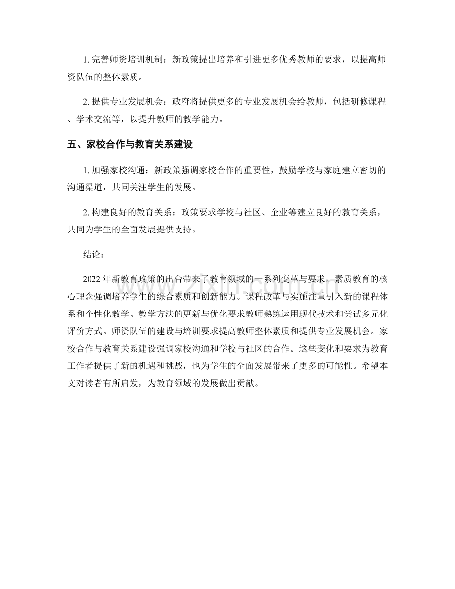 2022年新教育政策解读与教师培训要求.docx_第2页