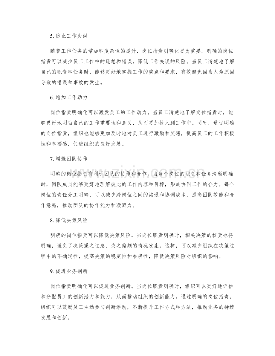 岗位职责明确化的必要性.docx_第2页