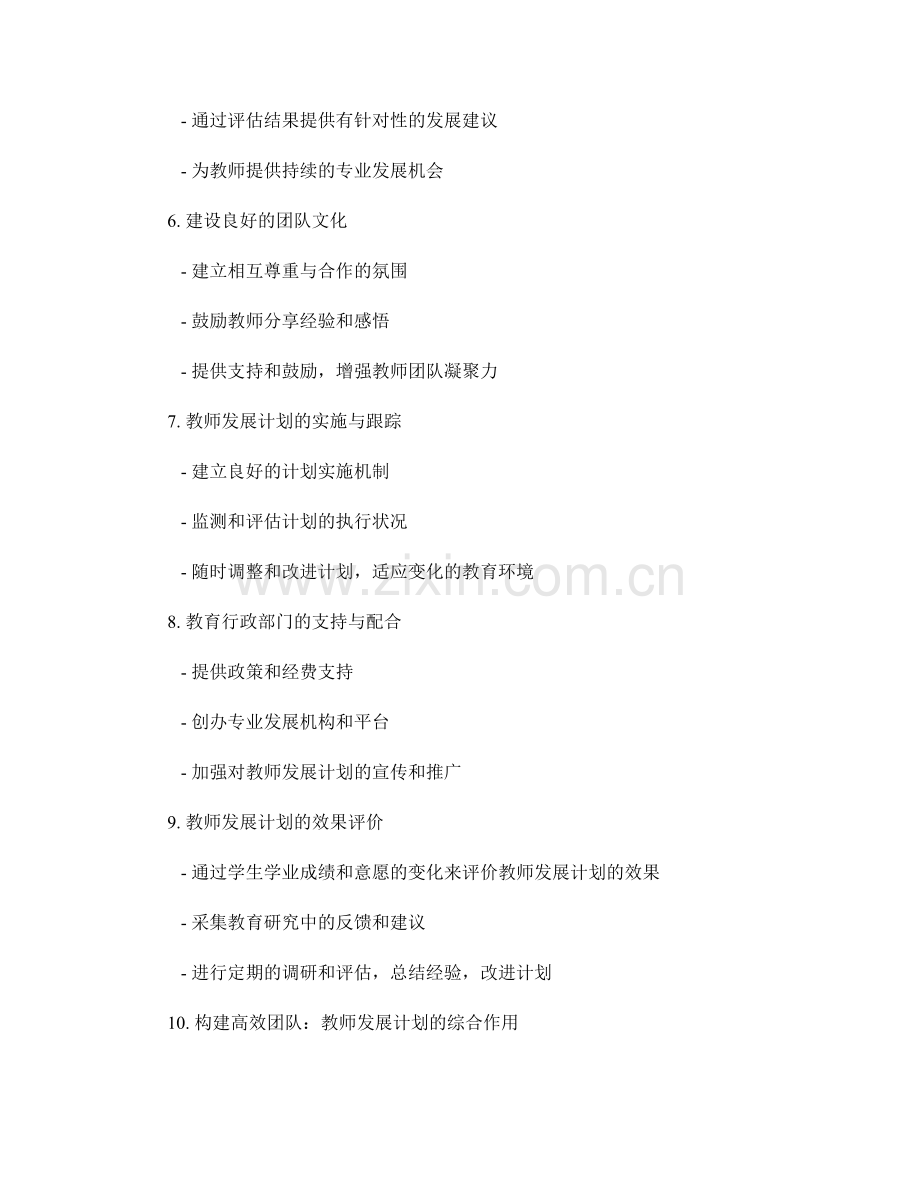 构建高效团队的教师发展计划.docx_第2页