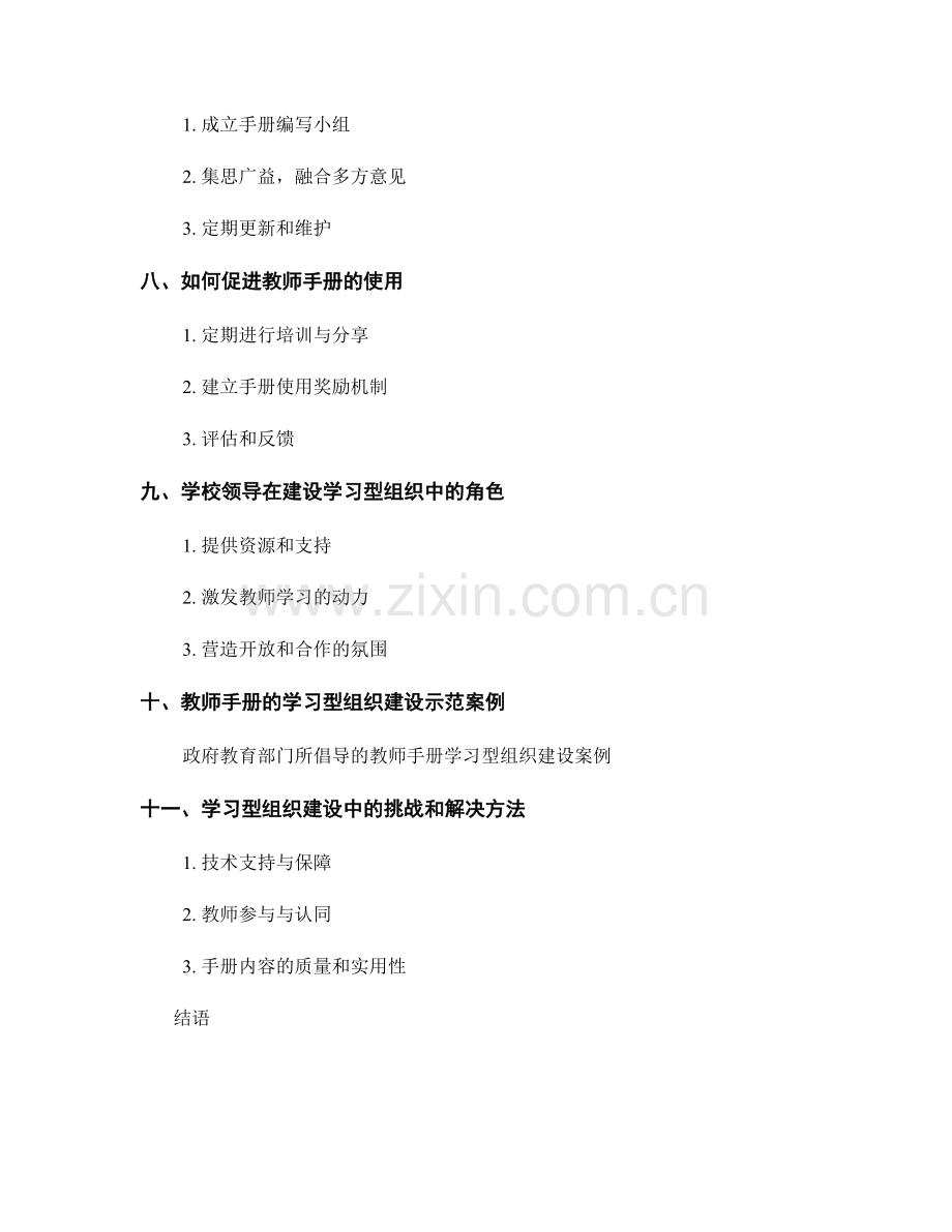 教师手册的学习型组织建设.docx_第2页