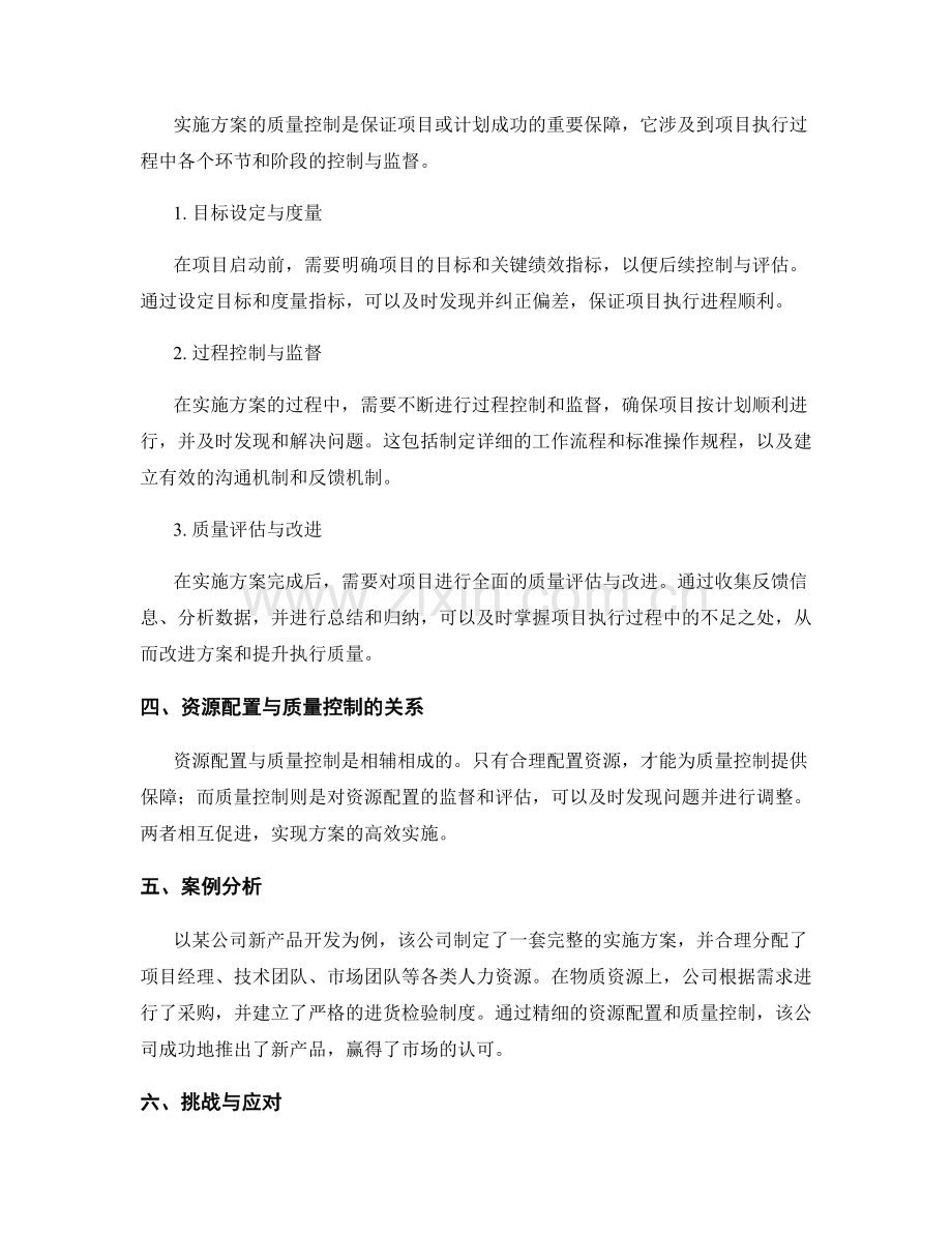 实施方案的资源配置与质量控制.docx_第2页