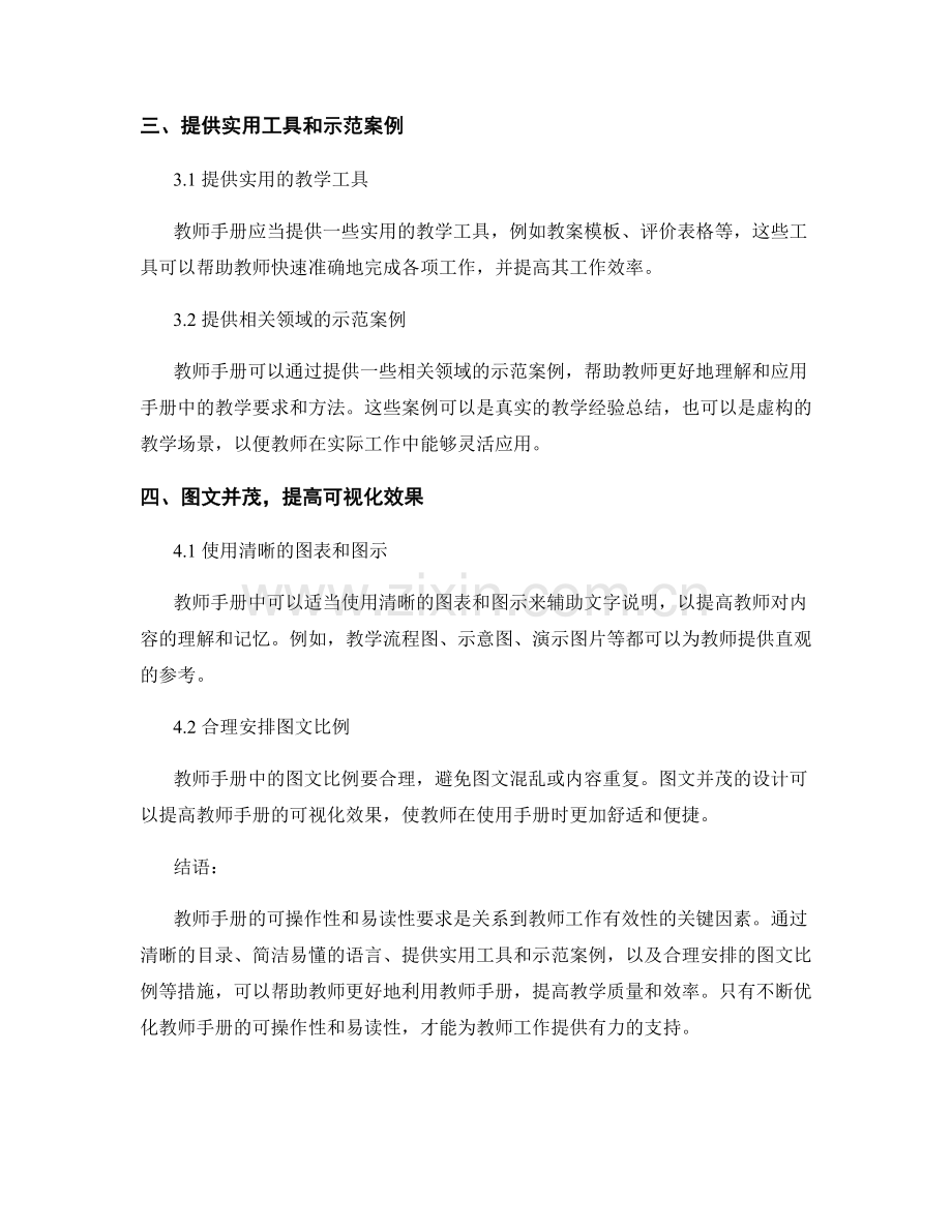 教师手册的可操作性与易读性要求.docx_第2页