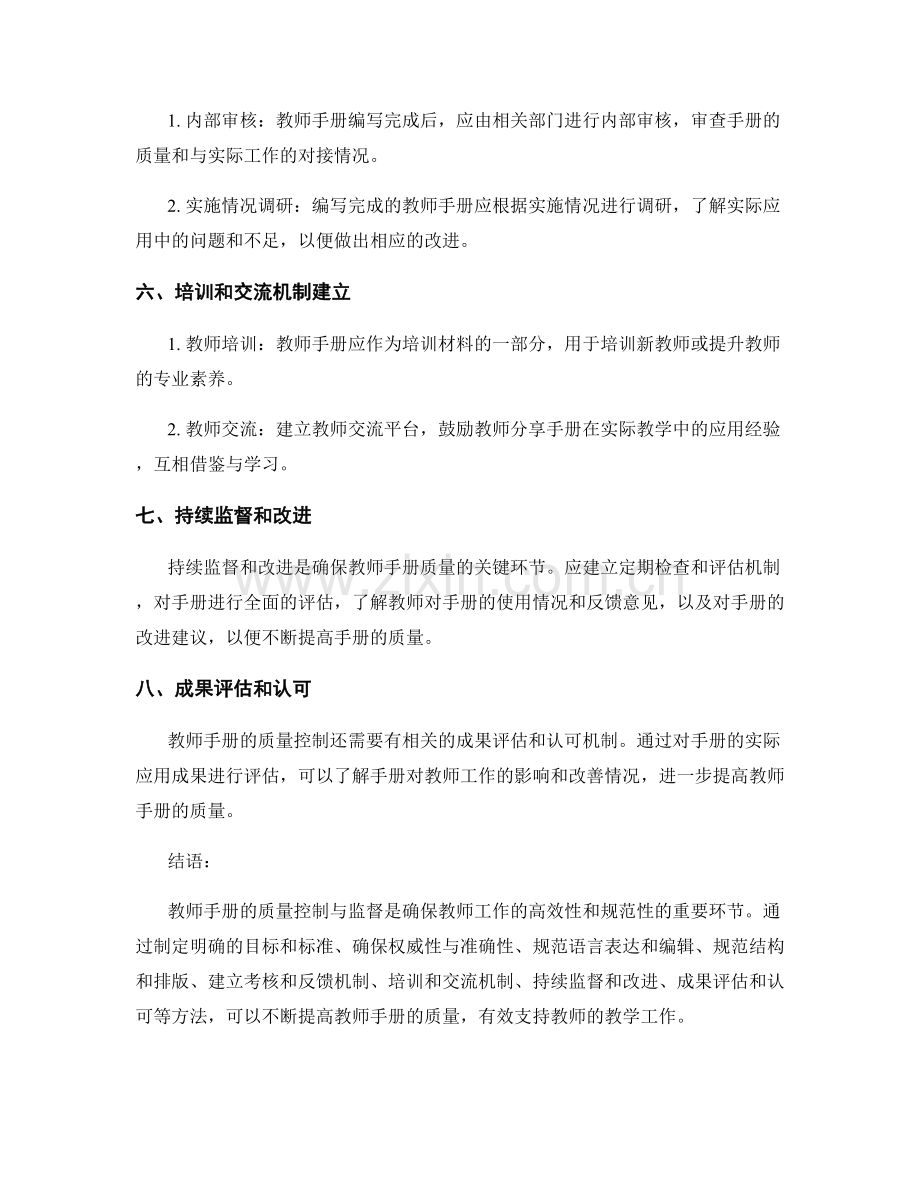 教师手册的质量控制与监督方法.docx_第2页