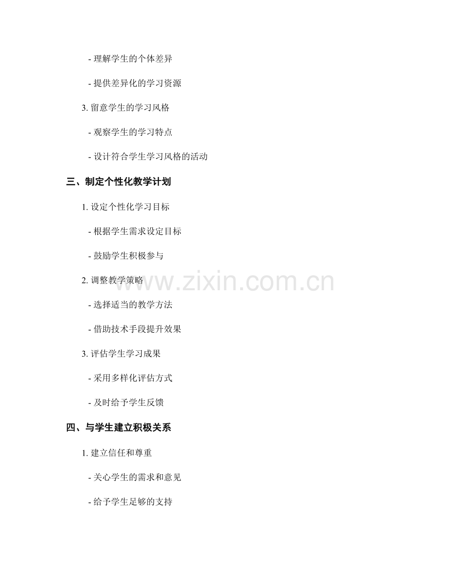 教师发展计划：如何构建个性化教学模式.docx_第2页