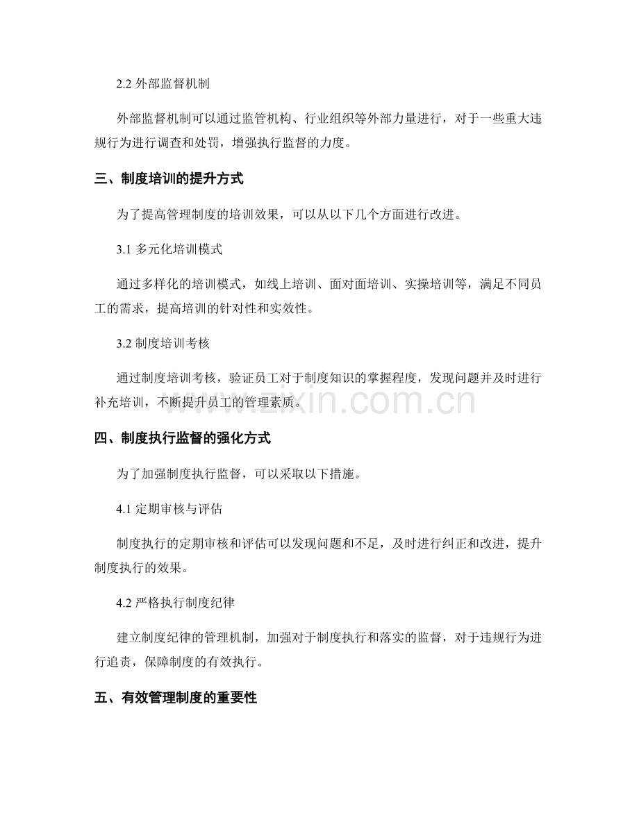 管理制度的培训和执行监督机制.docx_第2页