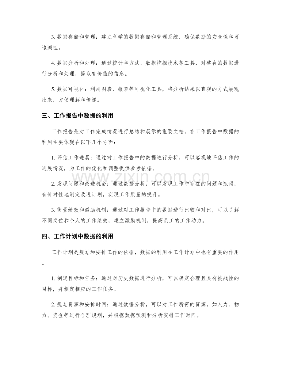 工作报告和工作计划的数据整合和利用.docx_第2页