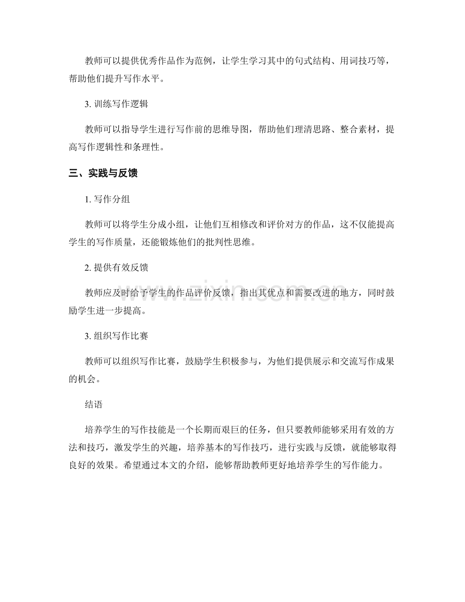 教师手册：培养学生写作技能的秘诀.docx_第2页