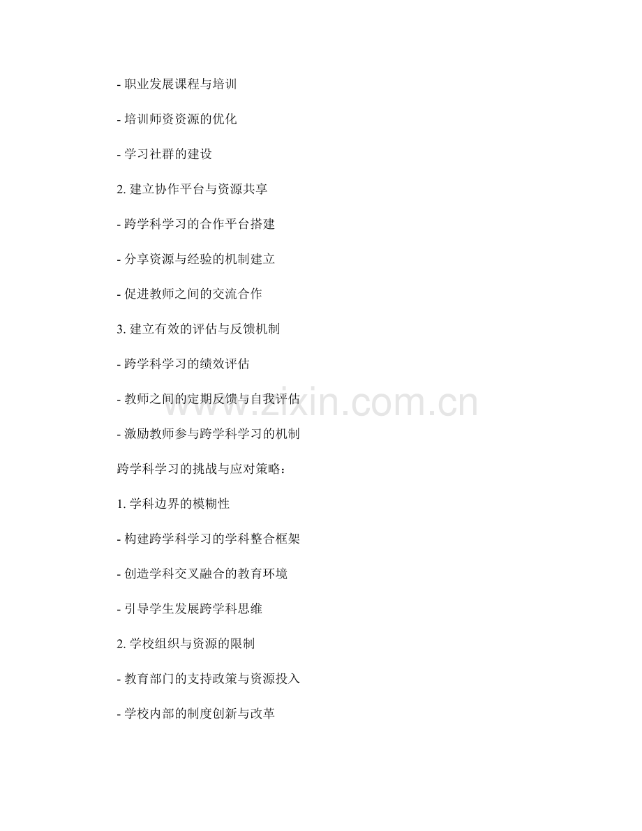 教师发展计划的跨学科学习与知识更新.docx_第2页