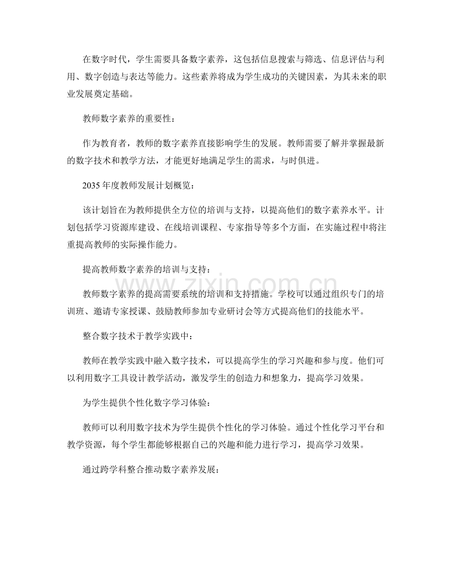 2035年度教师发展计划：推动学生数字素养发展的最佳实践.docx_第2页