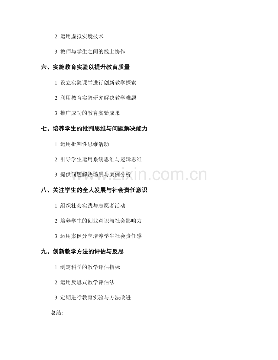 教师手册中的创新教学方法与教育实验.docx_第2页