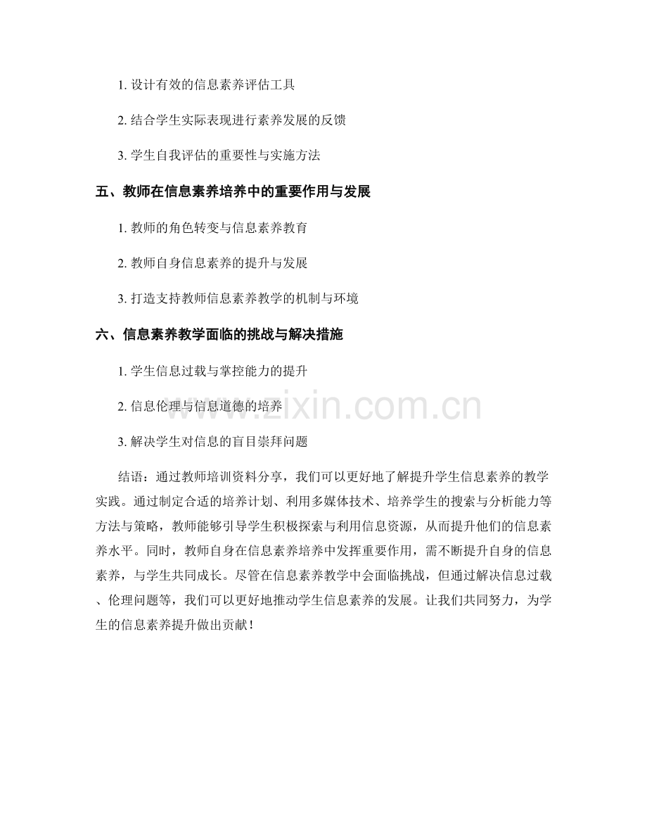 教师培训资料分享：提升学生信息素养的教学实践.docx_第2页