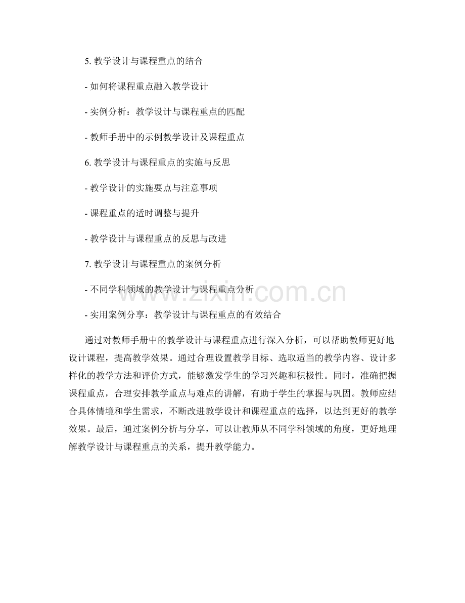 教师手册中的教学设计与课程重点分析.docx_第2页