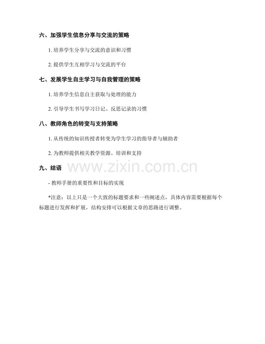 教师手册：发展学生信息组织与管理能力的教学策略.docx_第2页